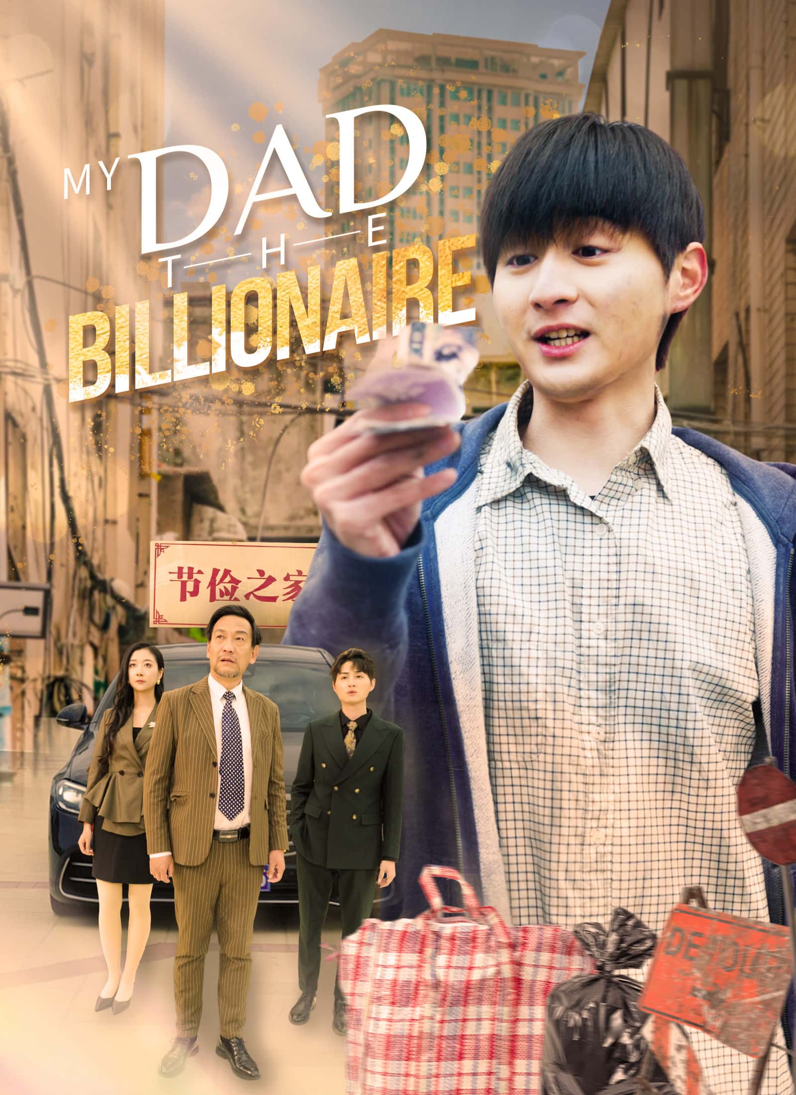 Poster of My Dad, the Billionaire