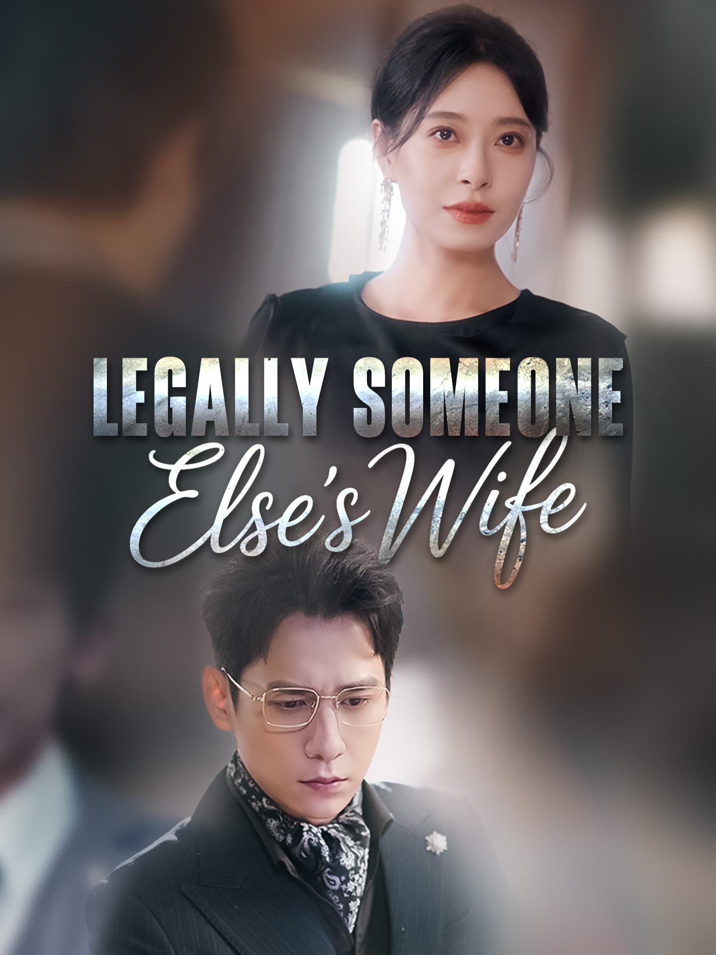 Official poster of Legally Someone Else's Wife, as shown on GoodShort
