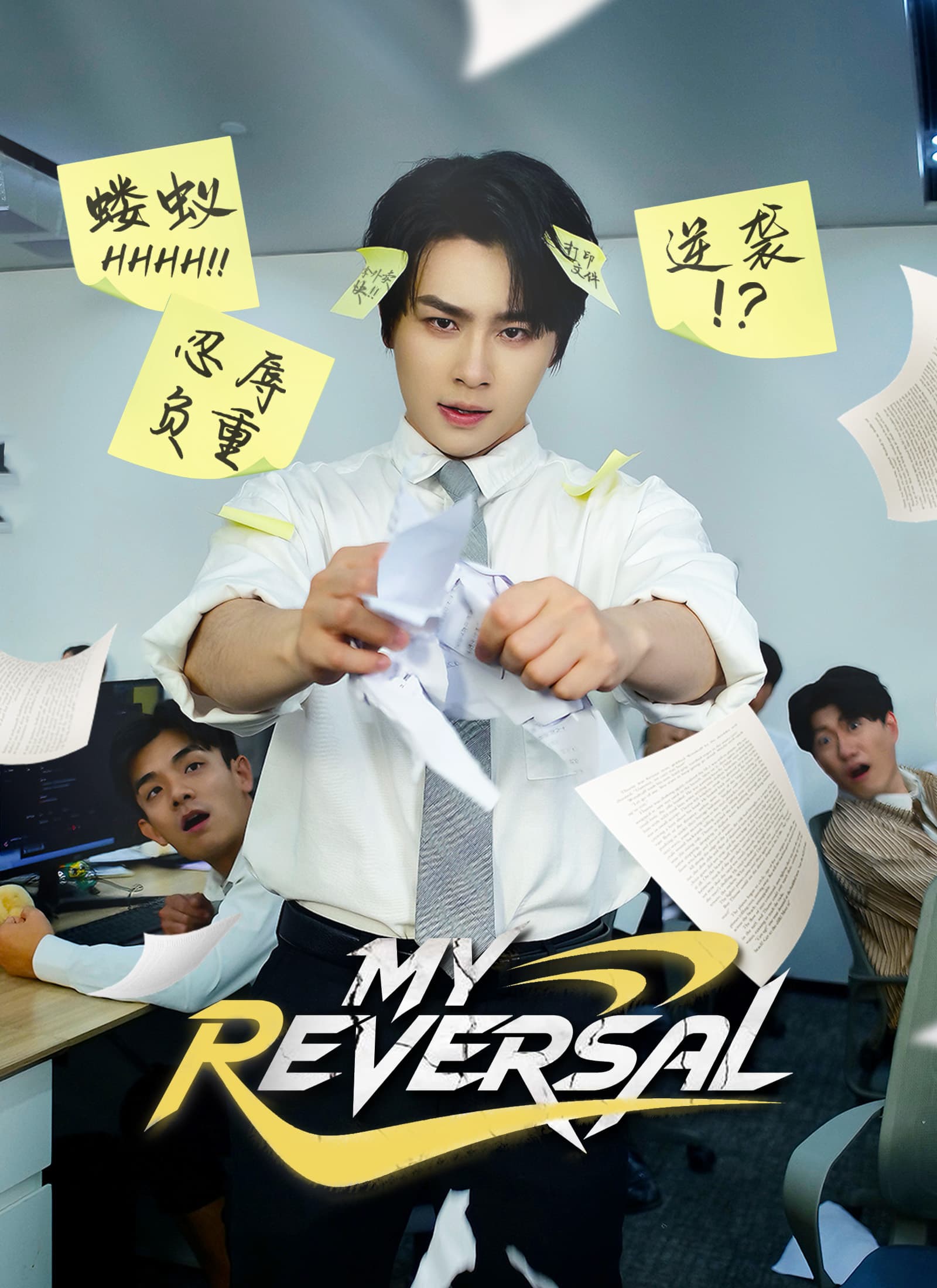 Official poster of My Reversal, as shown on StoryReel