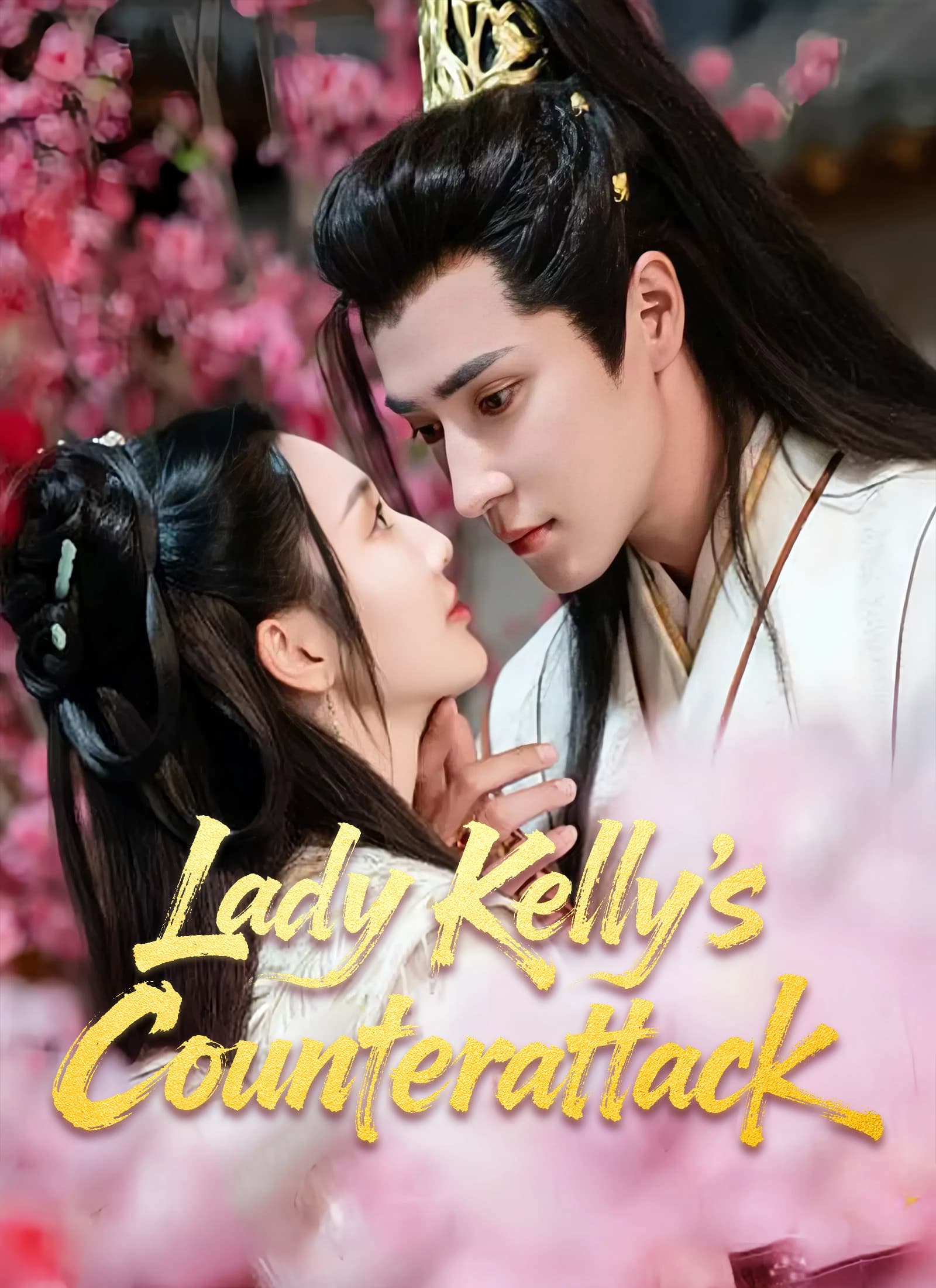 Official poster of Lady Kelly's Counterattack, as shown on ShortMax