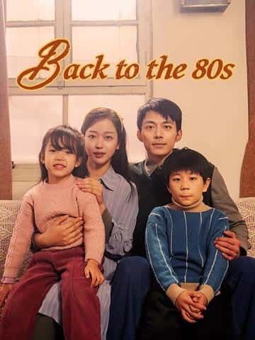Poster of Back to the 80s
